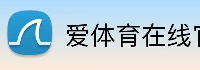 爱体育在线官网 logo